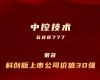 尊龙凯时上榜“科创板上市公司价值30强”